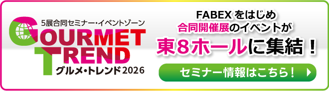 グルメトレンド2025