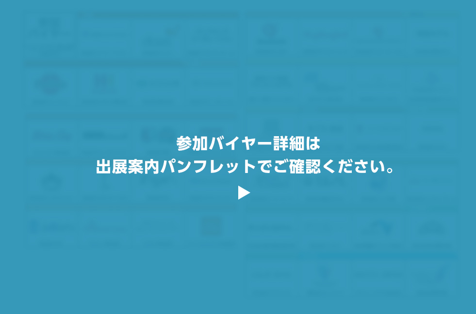 会場配置想定図