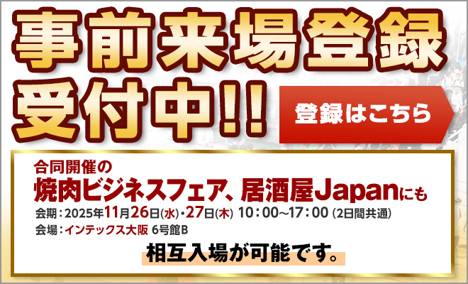 グルメトレンド2025