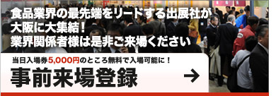 事前来場登録