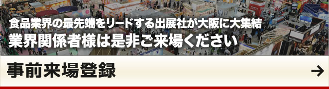 事前来場登録